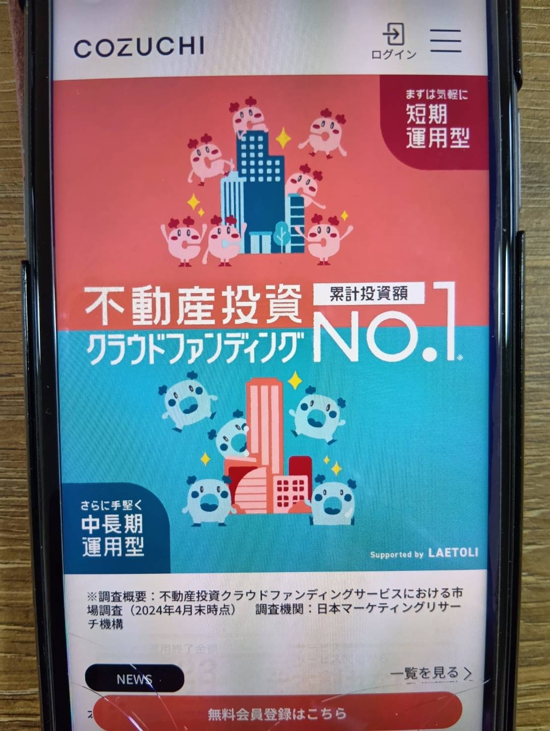 COZUCHI（コヅチ）への投資をやってみた体験談レビュー