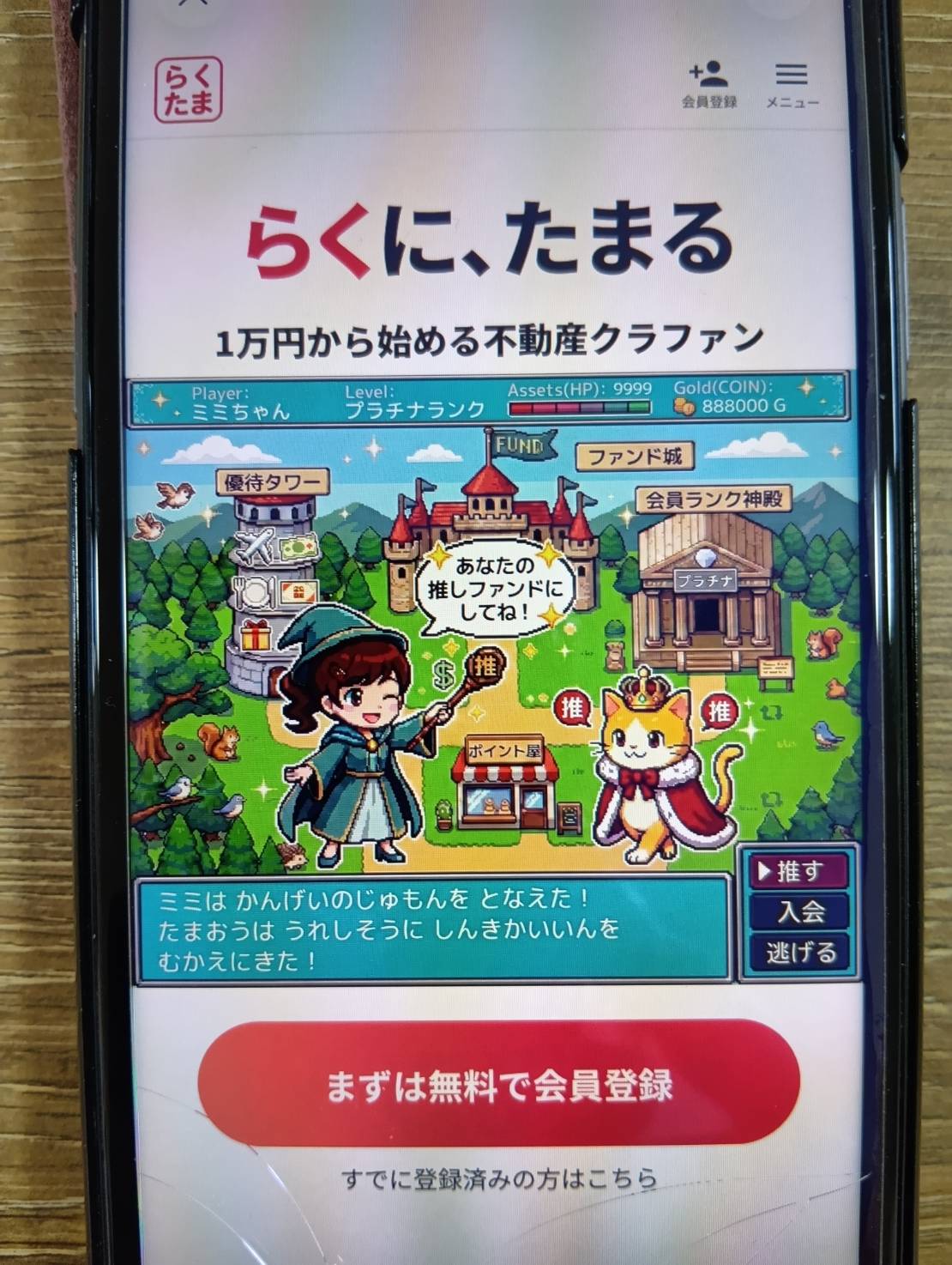 らくたまとCOZUCHIを比較