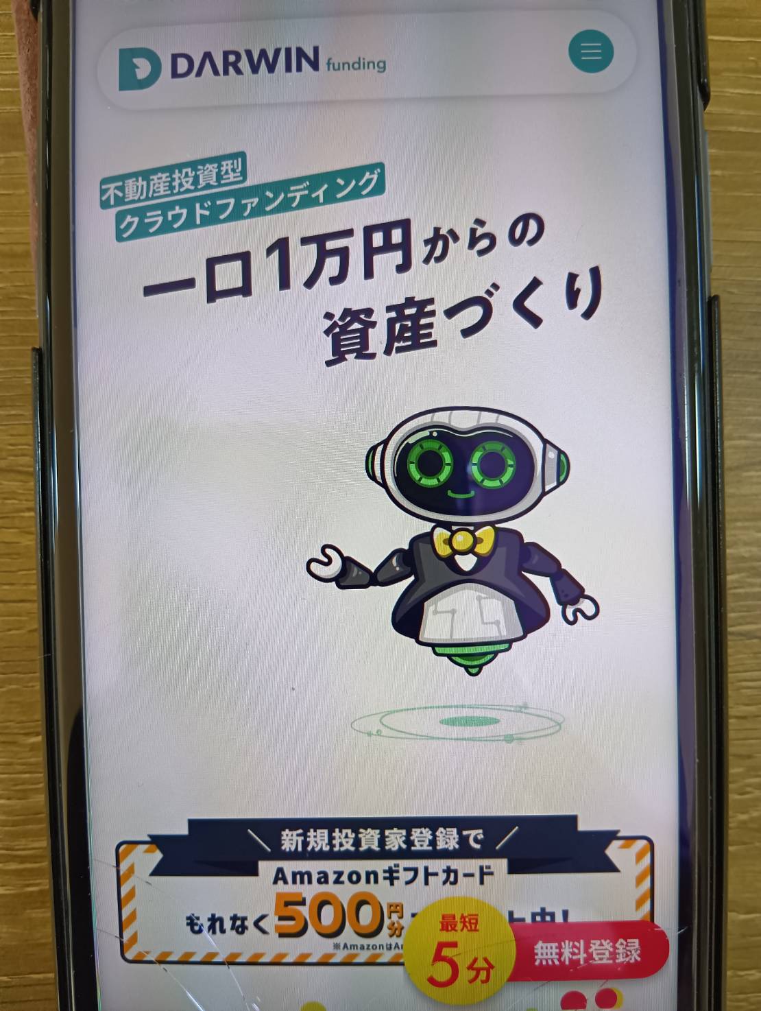 ダーウィンファンディング