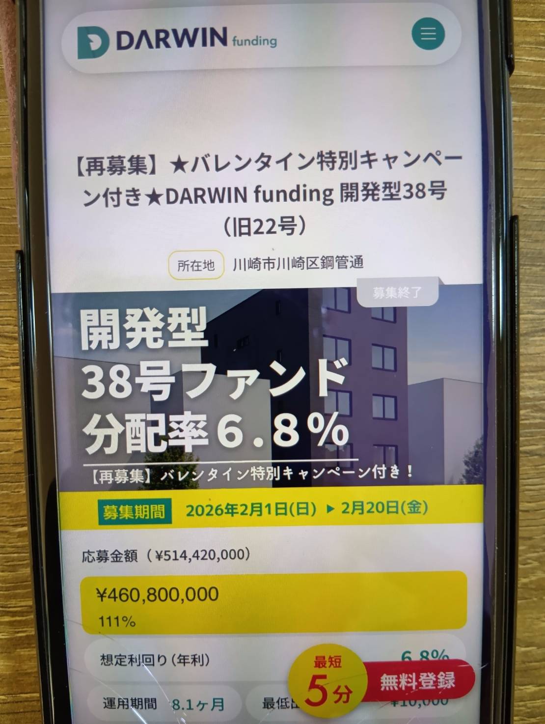 ダーウィンファンディング