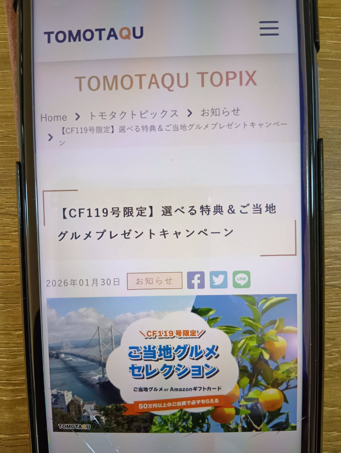 トモタク