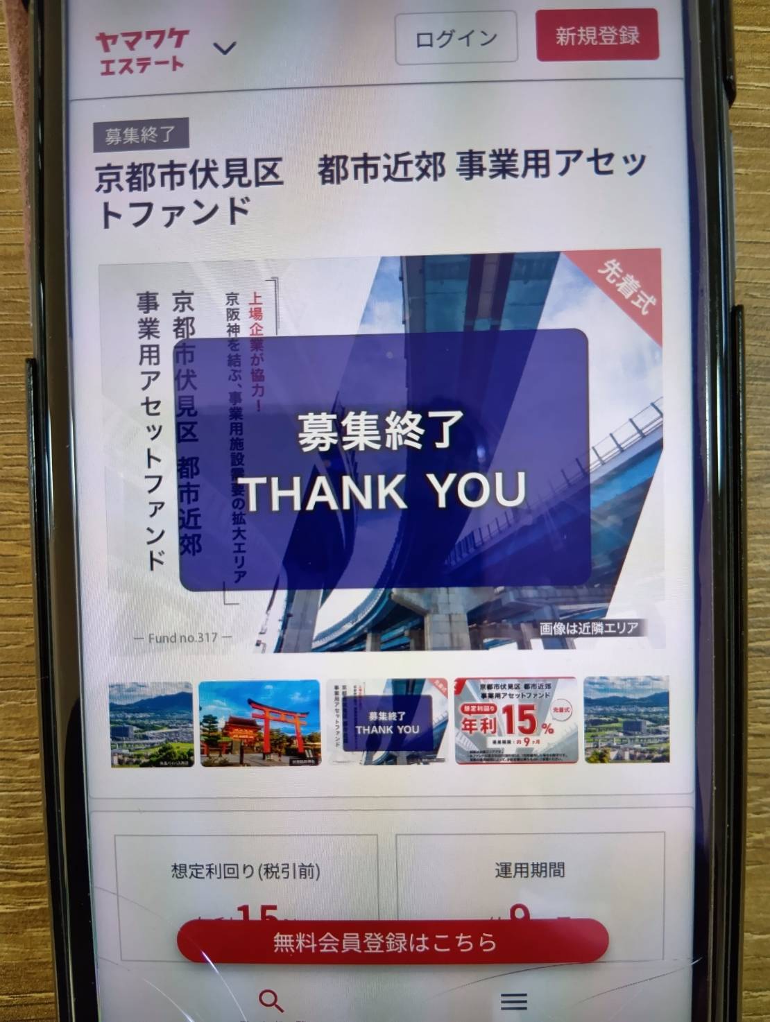 ヤマワケエステート