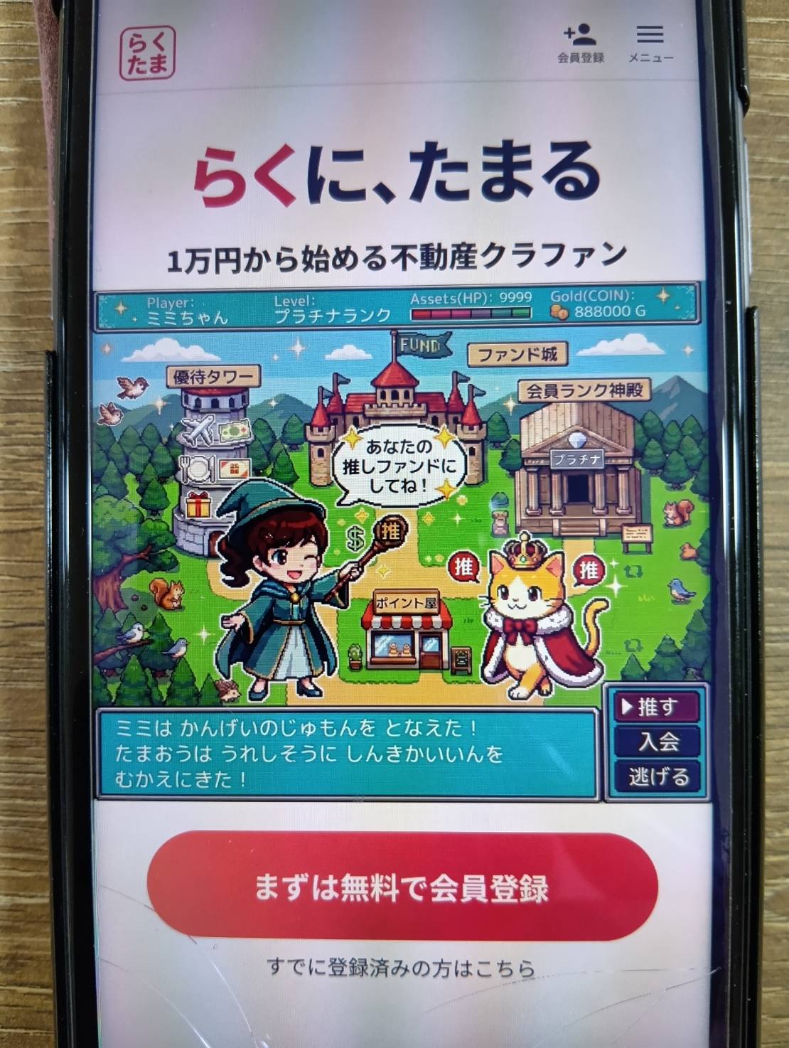 らくたまは怪しい？詐欺？