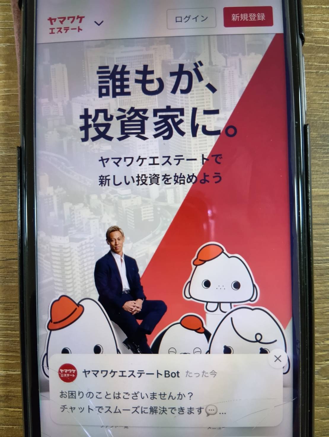 ヤマワケエステートに実際に投資をした筆者のレビュー・体験談