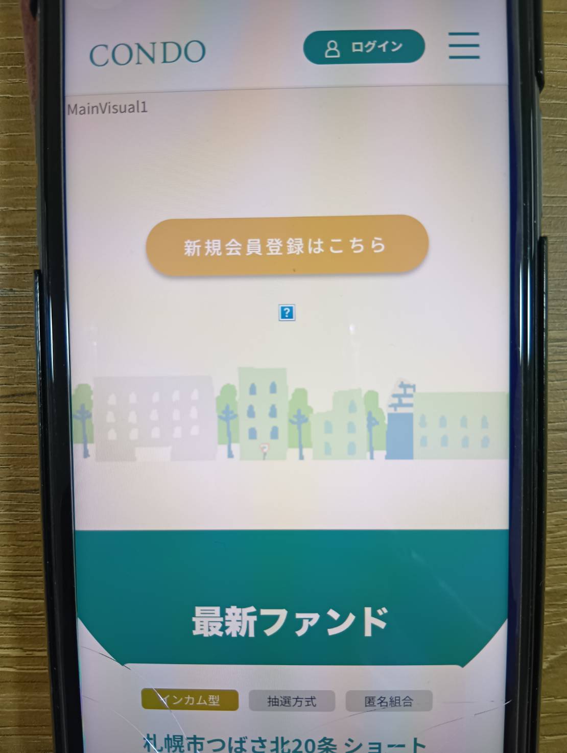 CONDO｜レール式ファンドで運用期間を自由に調整できる