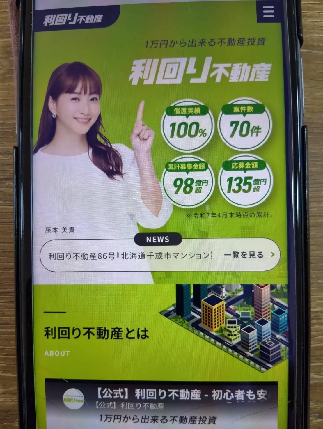 利回り不動産｜キャンペーンを重視したい人におすすめ