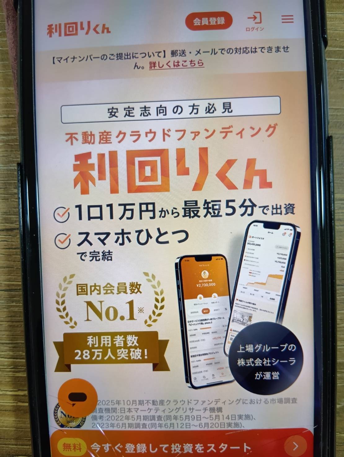 利回りくん｜楽天ポイントが貯まる不動産クラファン