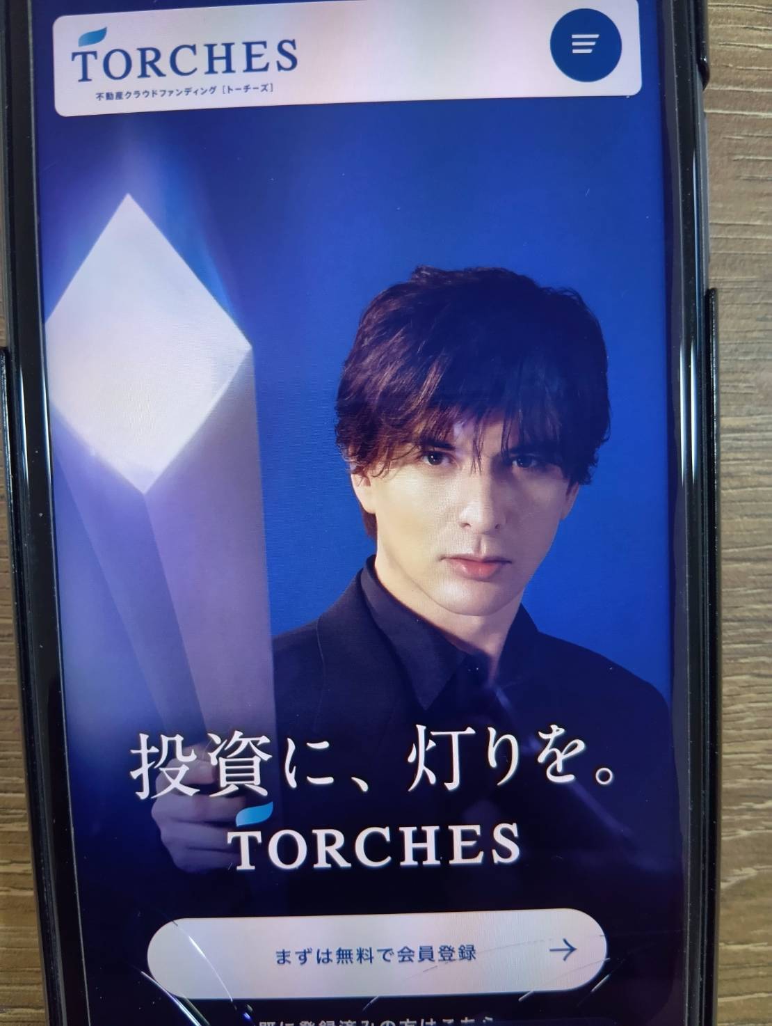 トーチーズ｜高利回り案件を狙いたい人におすすめ