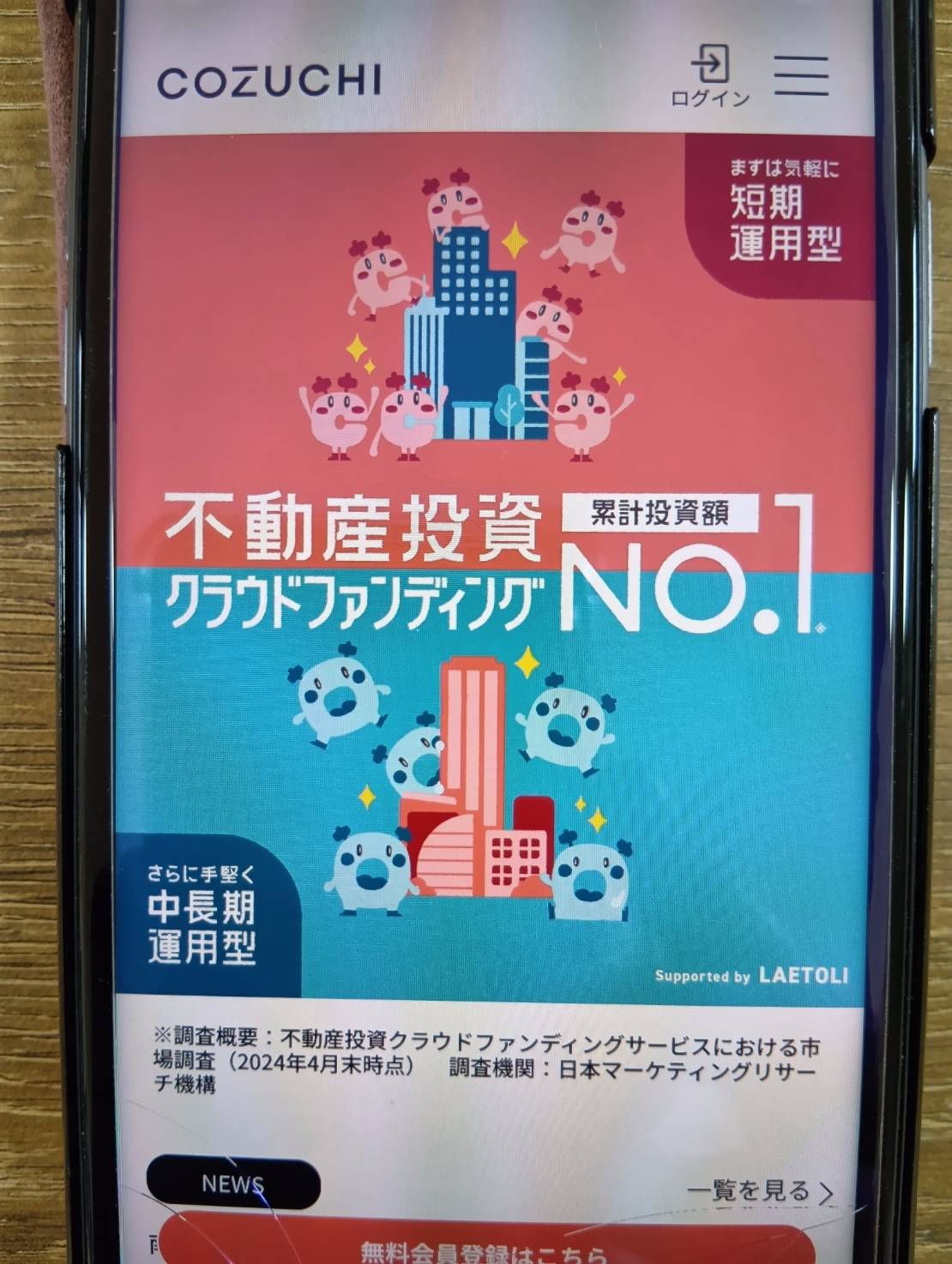 COZUCHIとの違いを比較