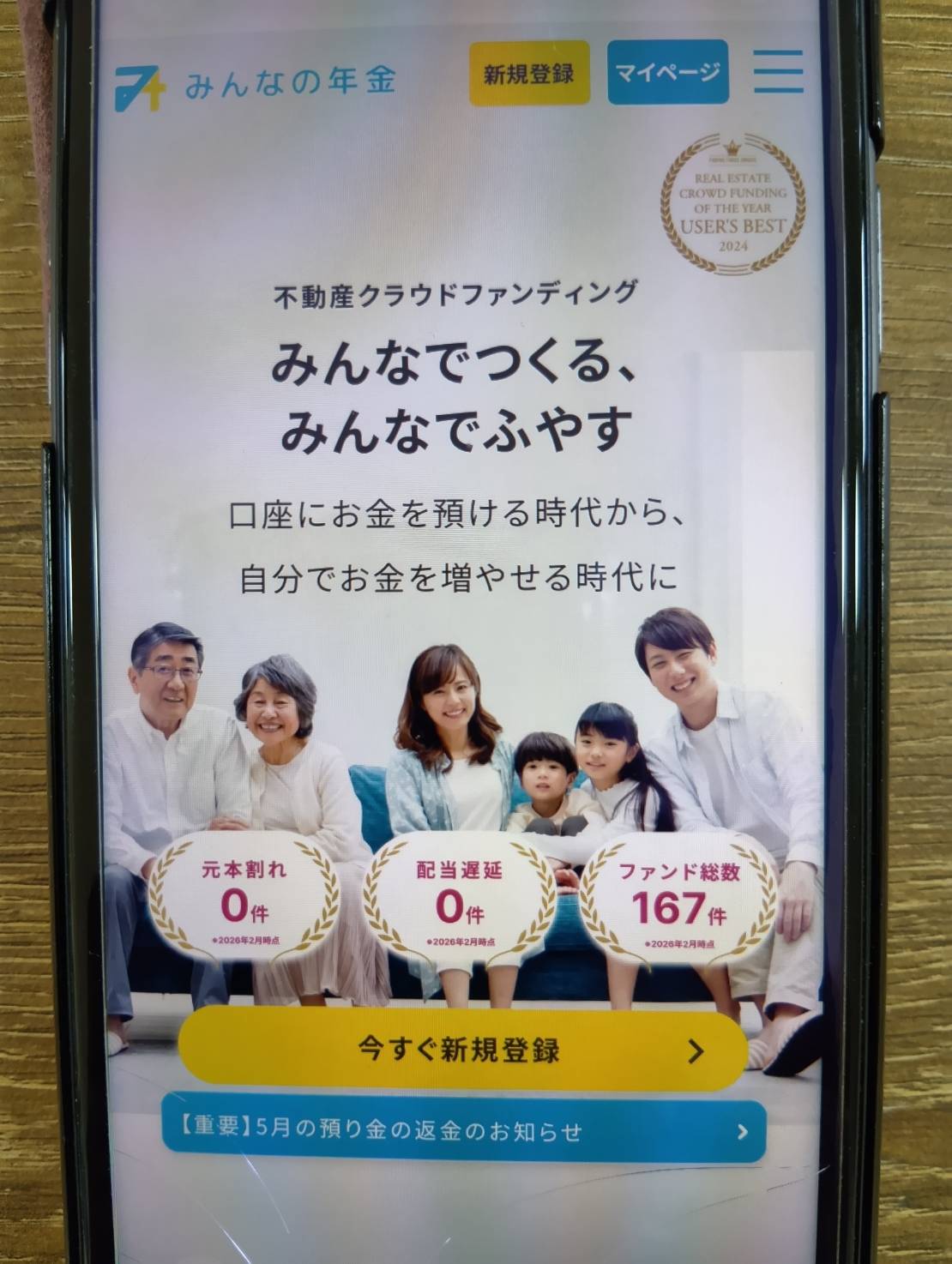 みんなの年金のSNSや掲示板での悪い口コミや評判、評価