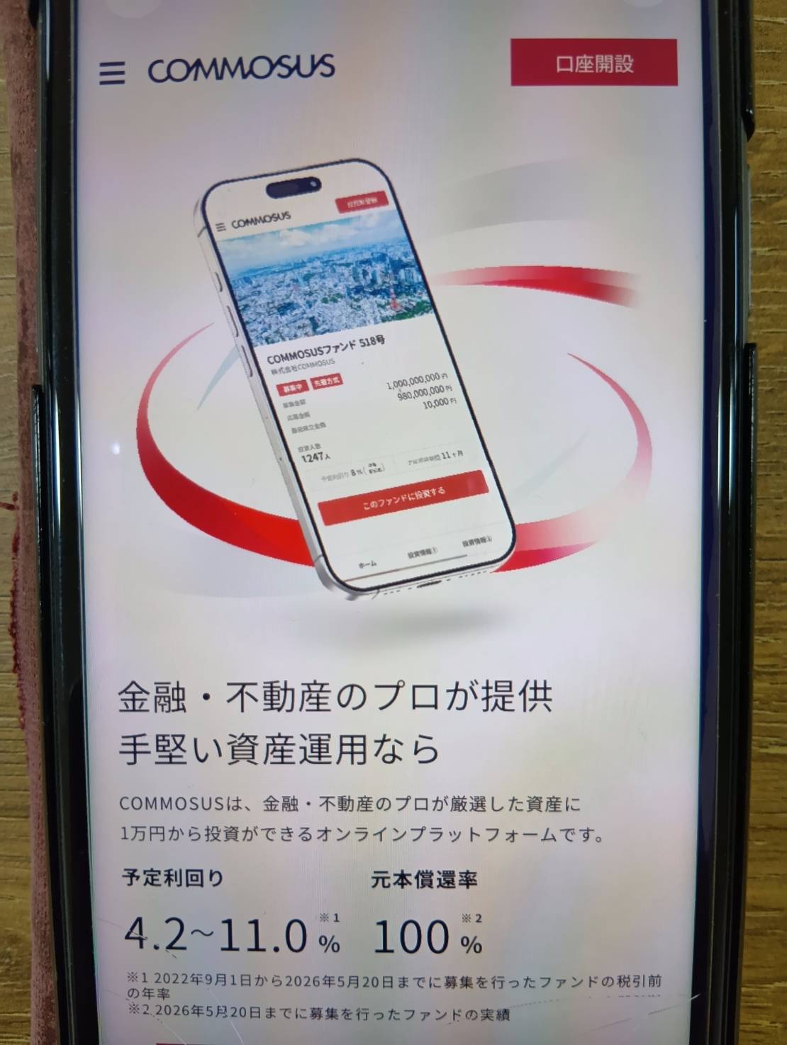COMMOSUSとの違いを比較