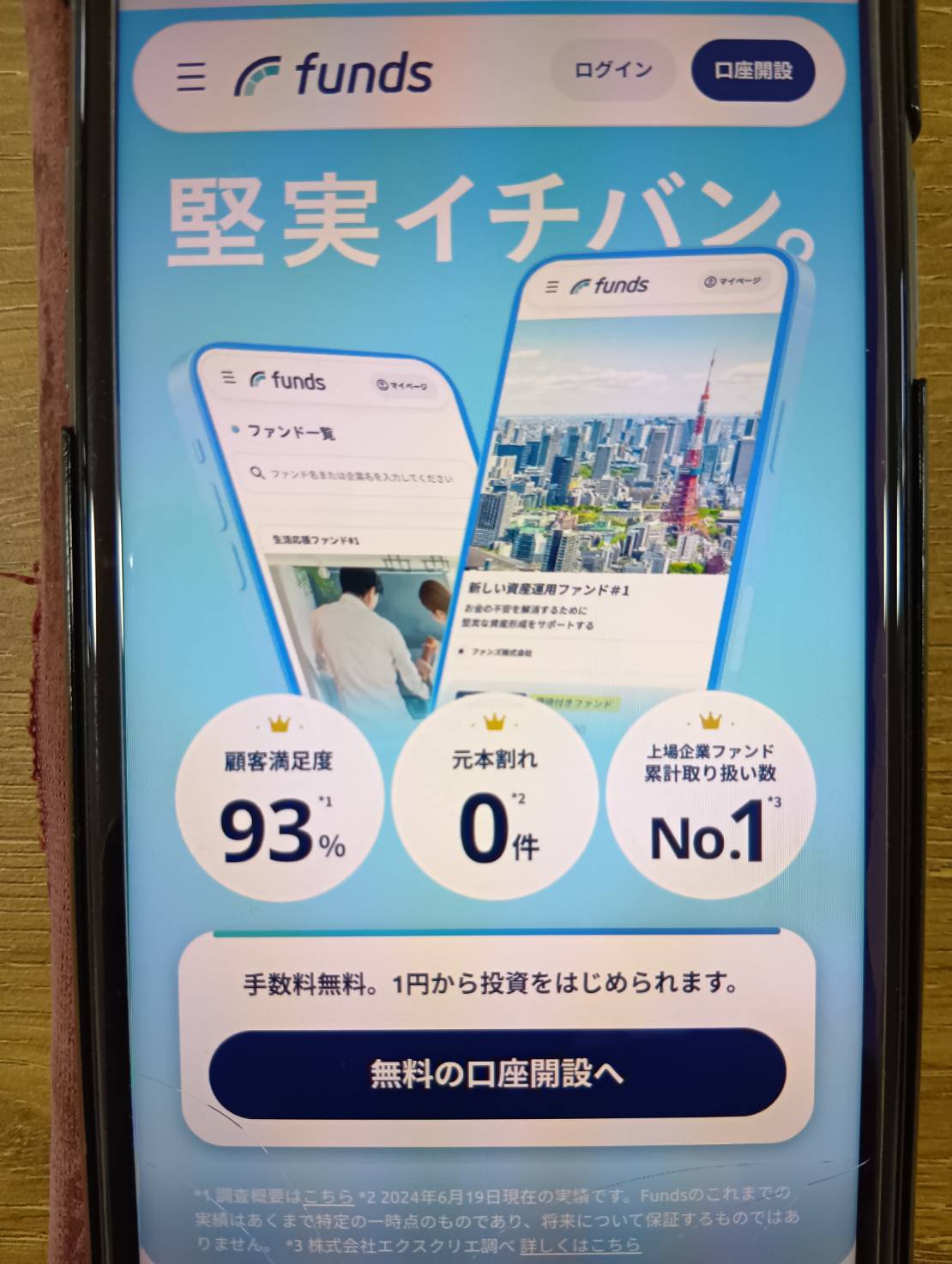 Fundsとの違いを比較