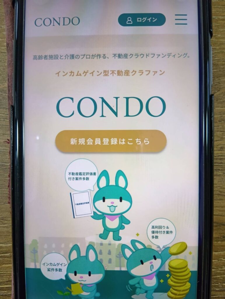 CONDOの掲示板での評判や口コミ