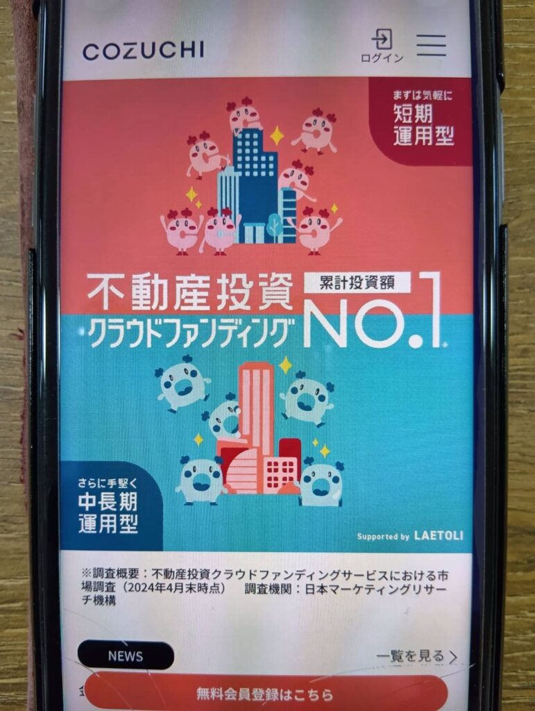 COZUCHIとの違いを比較