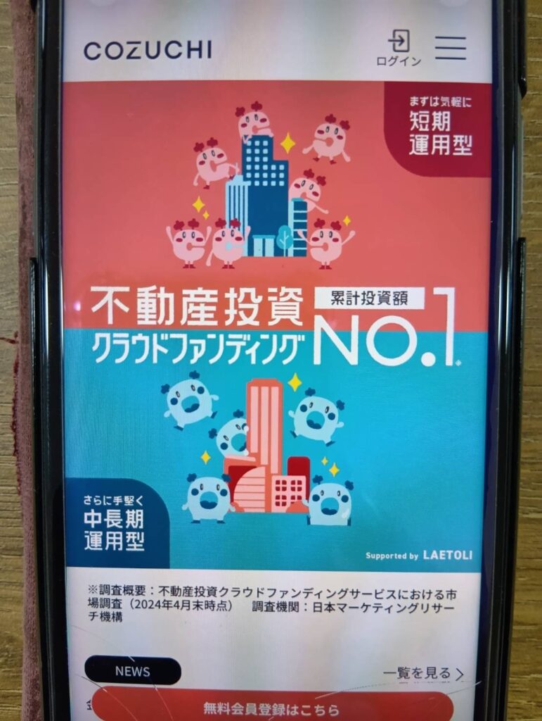 COZUCHIとの違いを比較