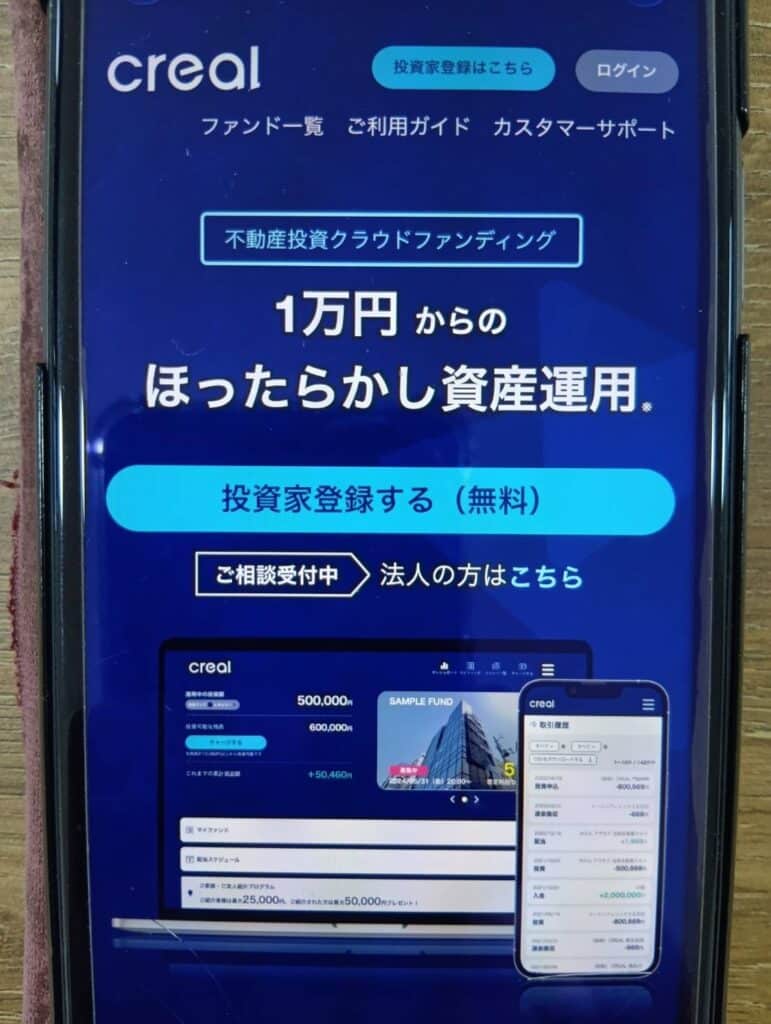 CREAL（クリアル）はやばい？怪しいって本当？