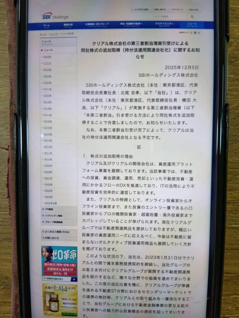 SBIホールティングスと資本業務提携を結んでいる
