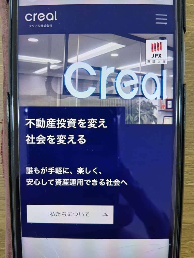 クリアル株式会社は怪しい？運営会社の安全性や将来性