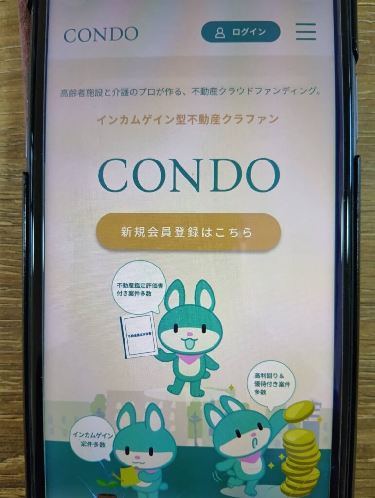 CONDO｜1ヶ月間から自由に運用期間を調整できる