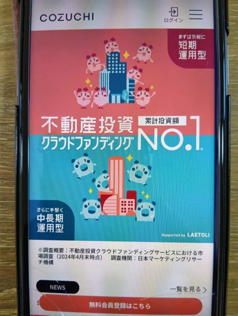 COZUCHI｜短期から中長期まで運用期間を選びやすい