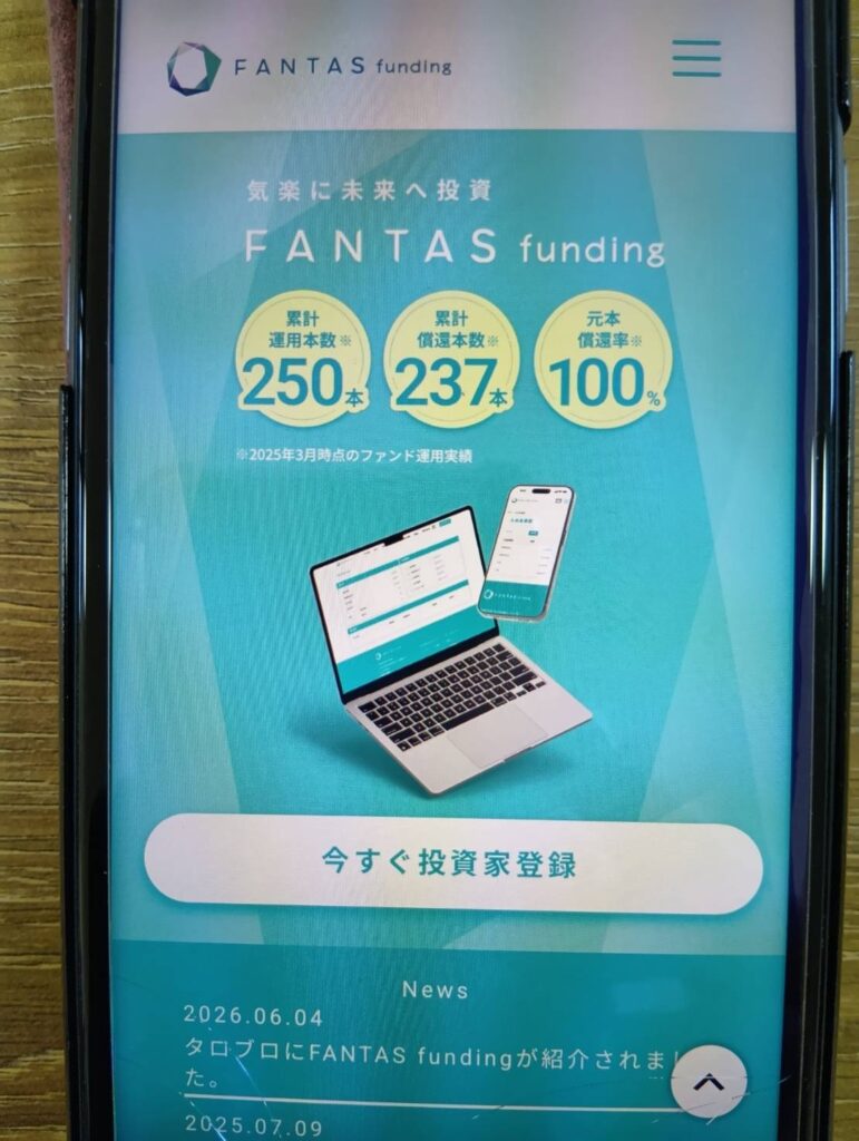 FANTAS funding｜短期運用と高利回りを狙いたい人向け
