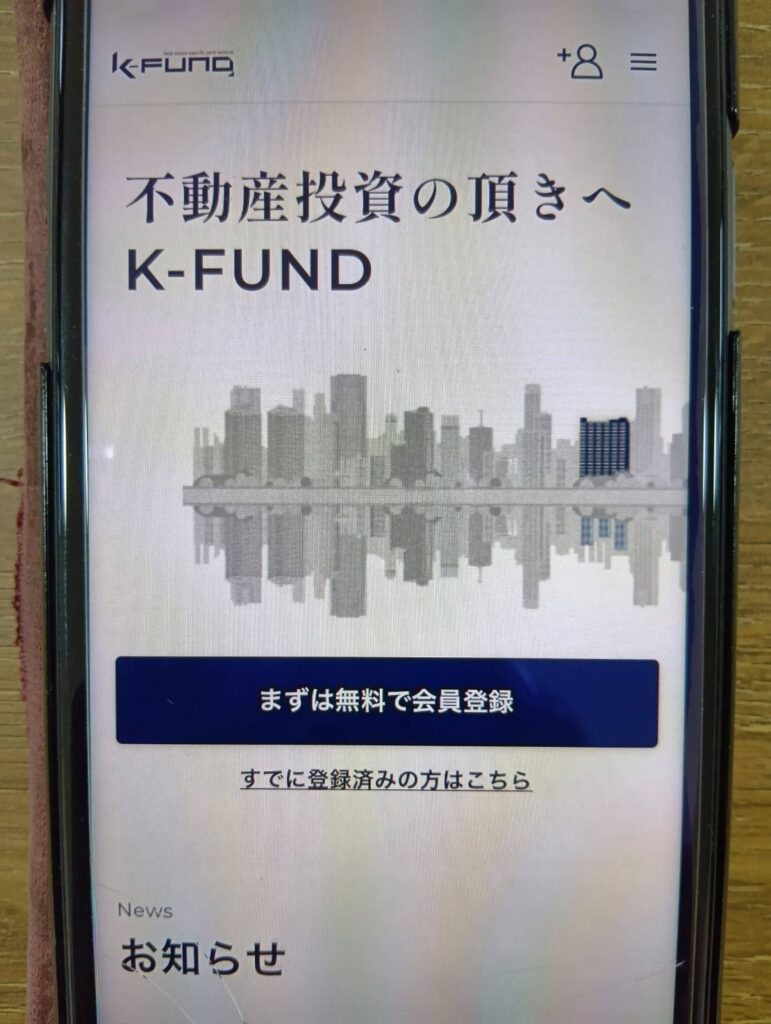 K-FUNDは平均利回り12.63%