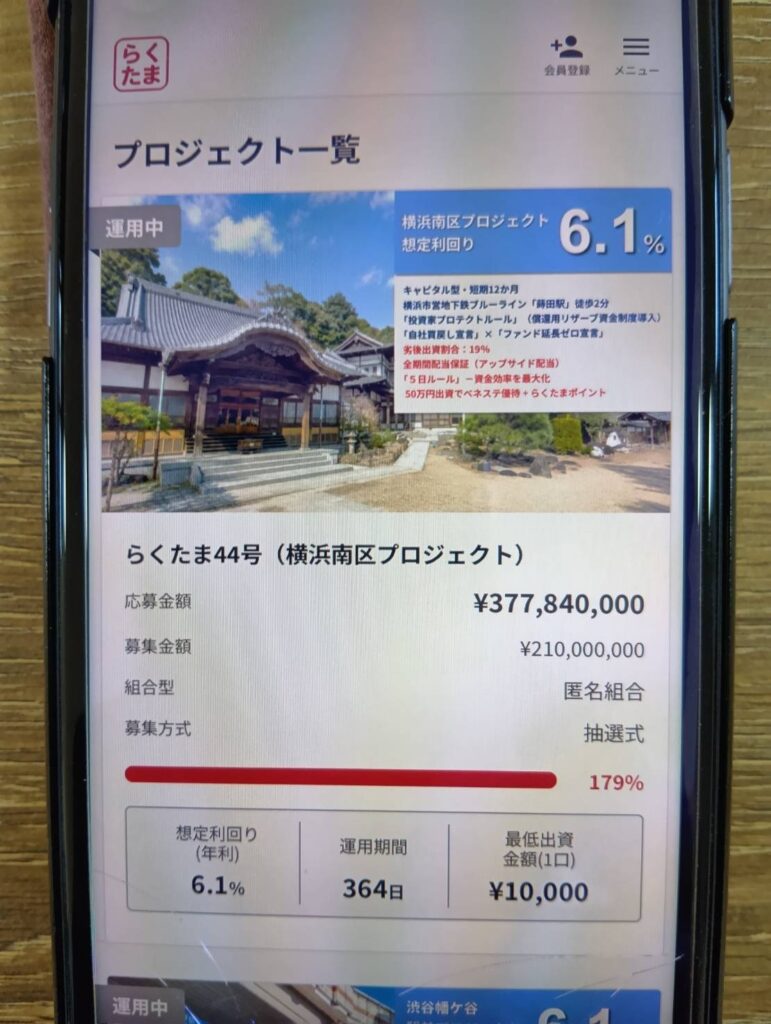 らくたま｜1年未満かつ劣後出資比率が高く安心感