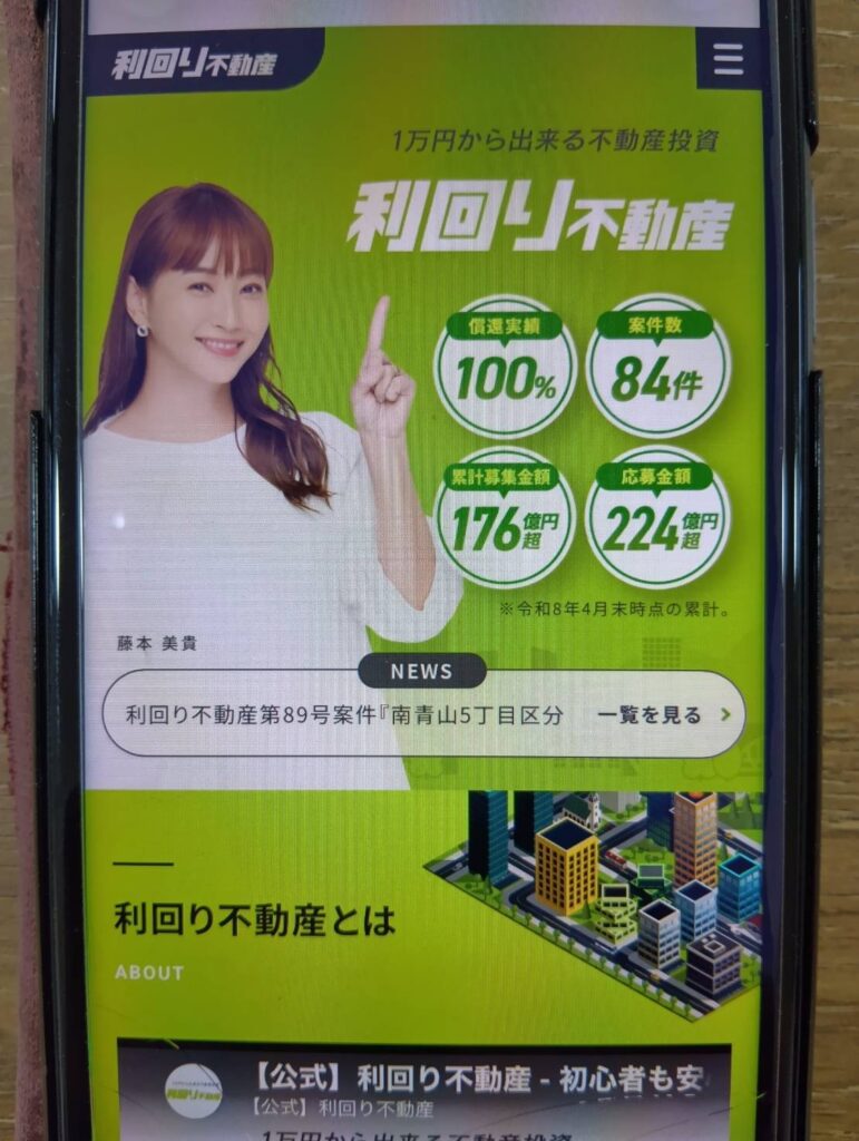 利回り不動産は平均利回り8.76%