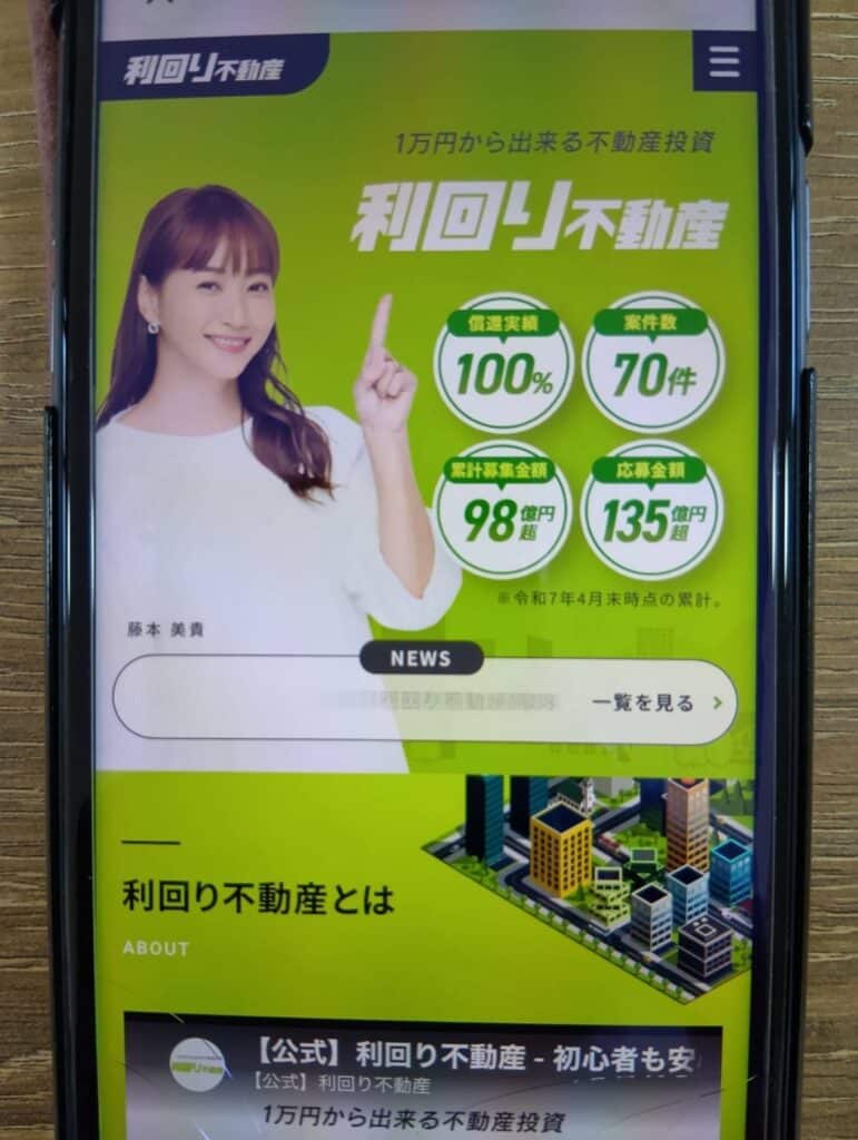 利回り不動産｜12ヶ月の期間で分配は半年ごとの案件が多い