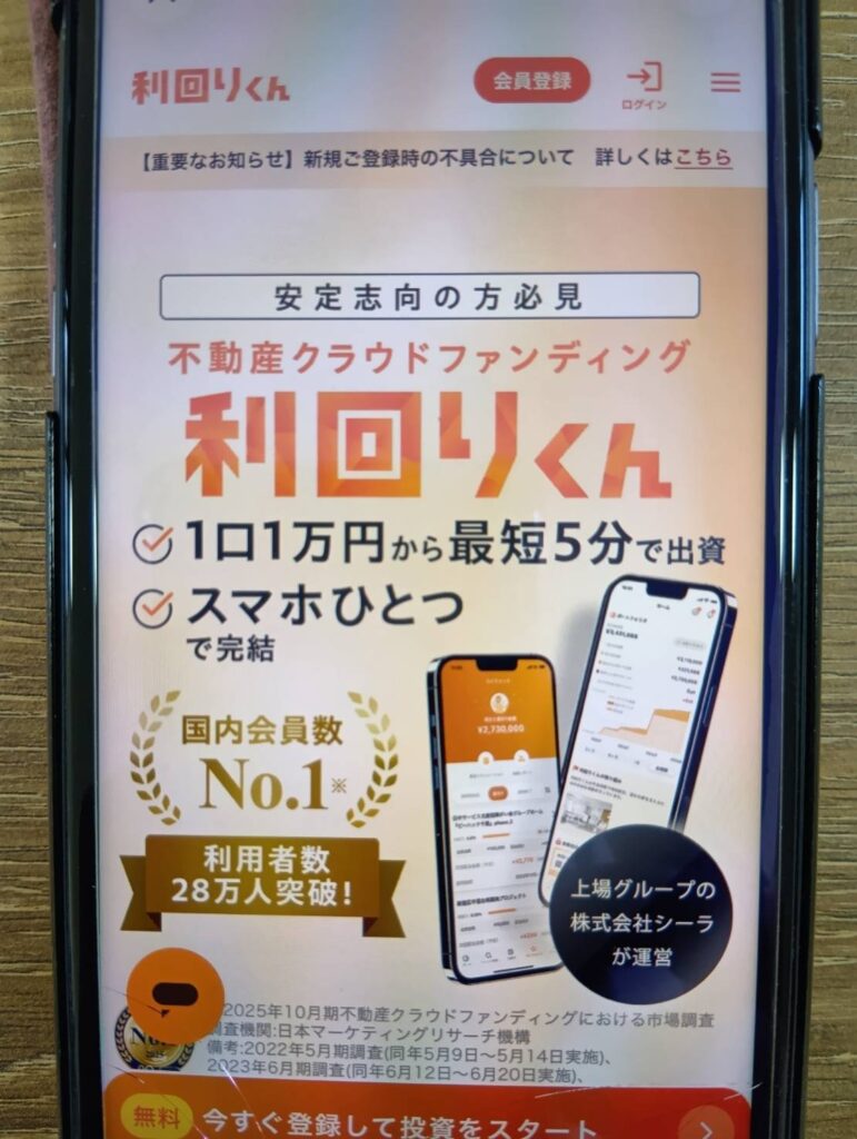 利回りくん｜短期案件からテーマ性のある案件まで選べる