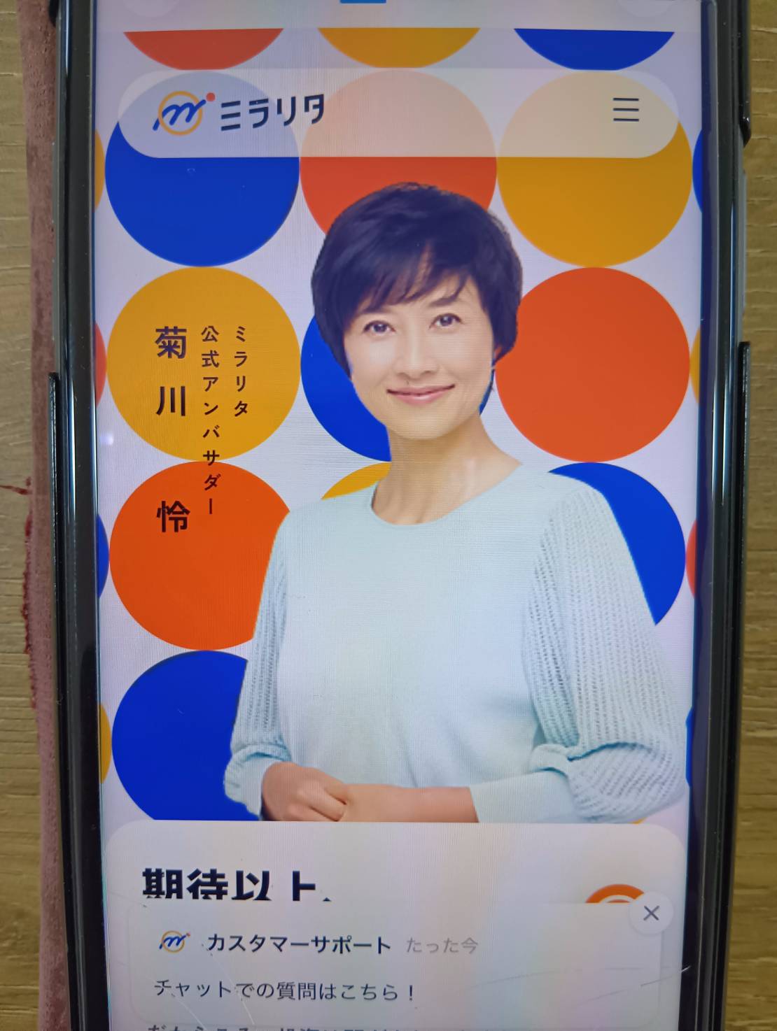 ミラリタのSNSや5ch、掲示板の評判や口コミ
