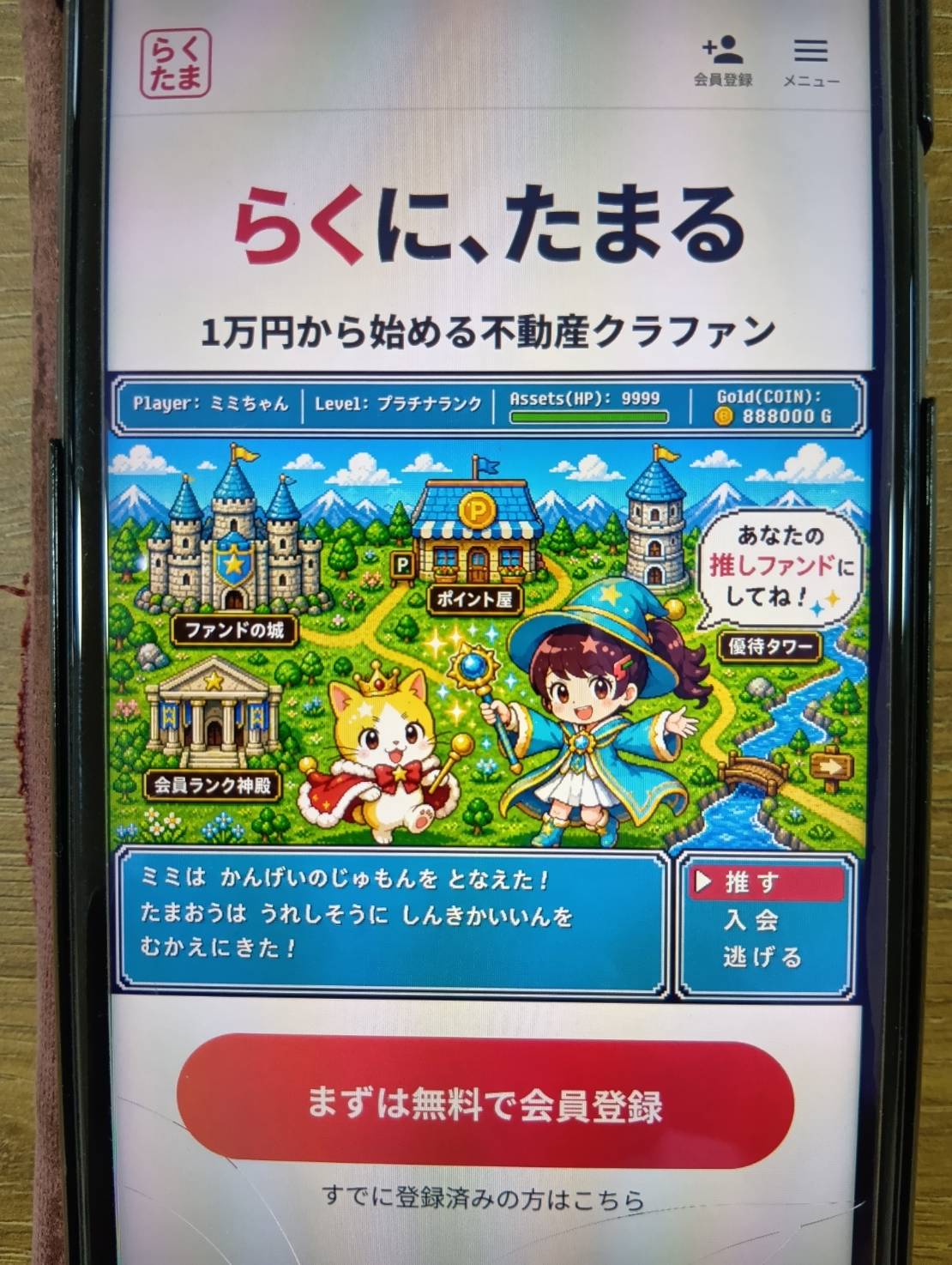 らくたまとの違いを比較
