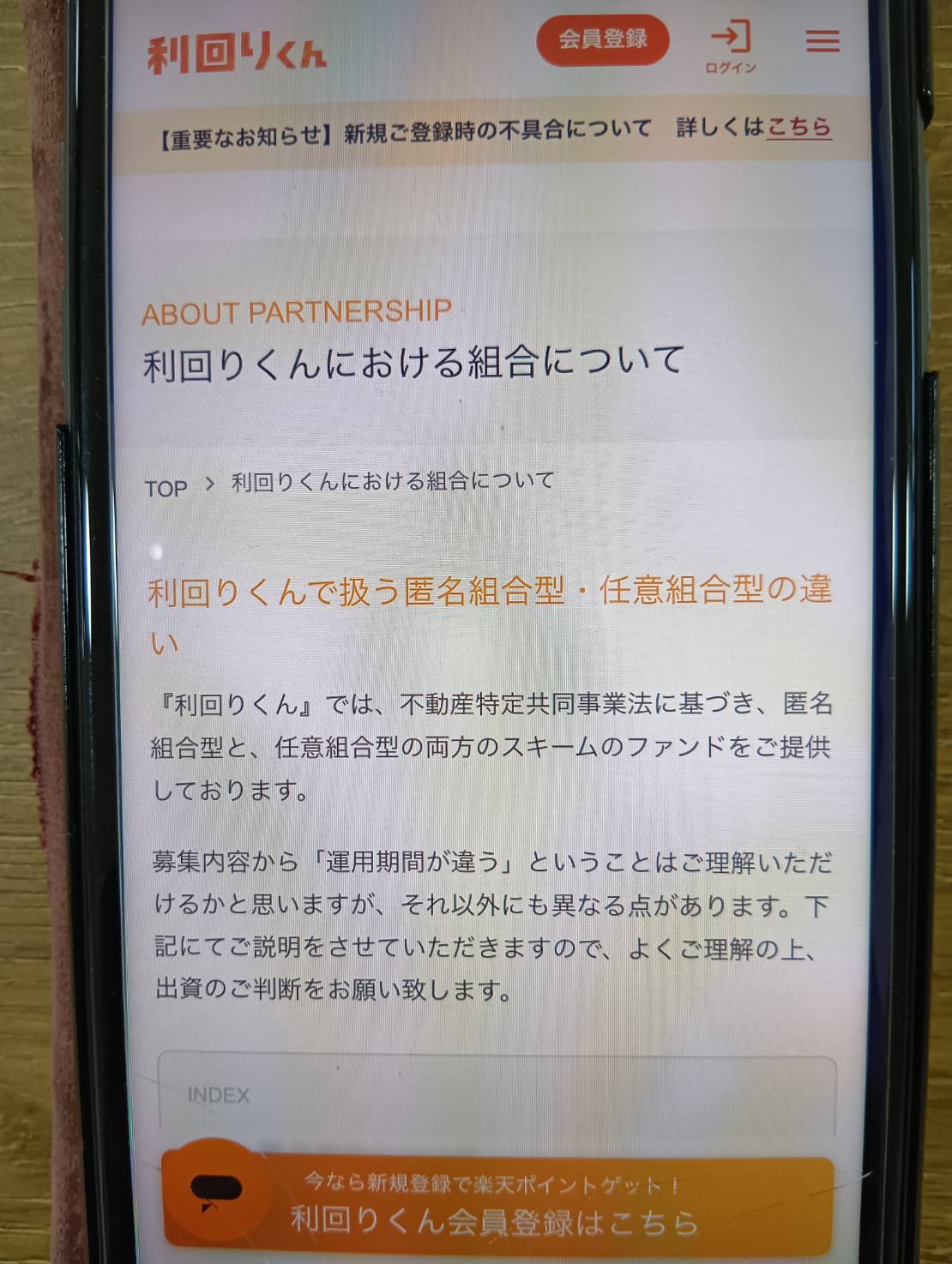 匿名組合型と任意組合型のファンドがある