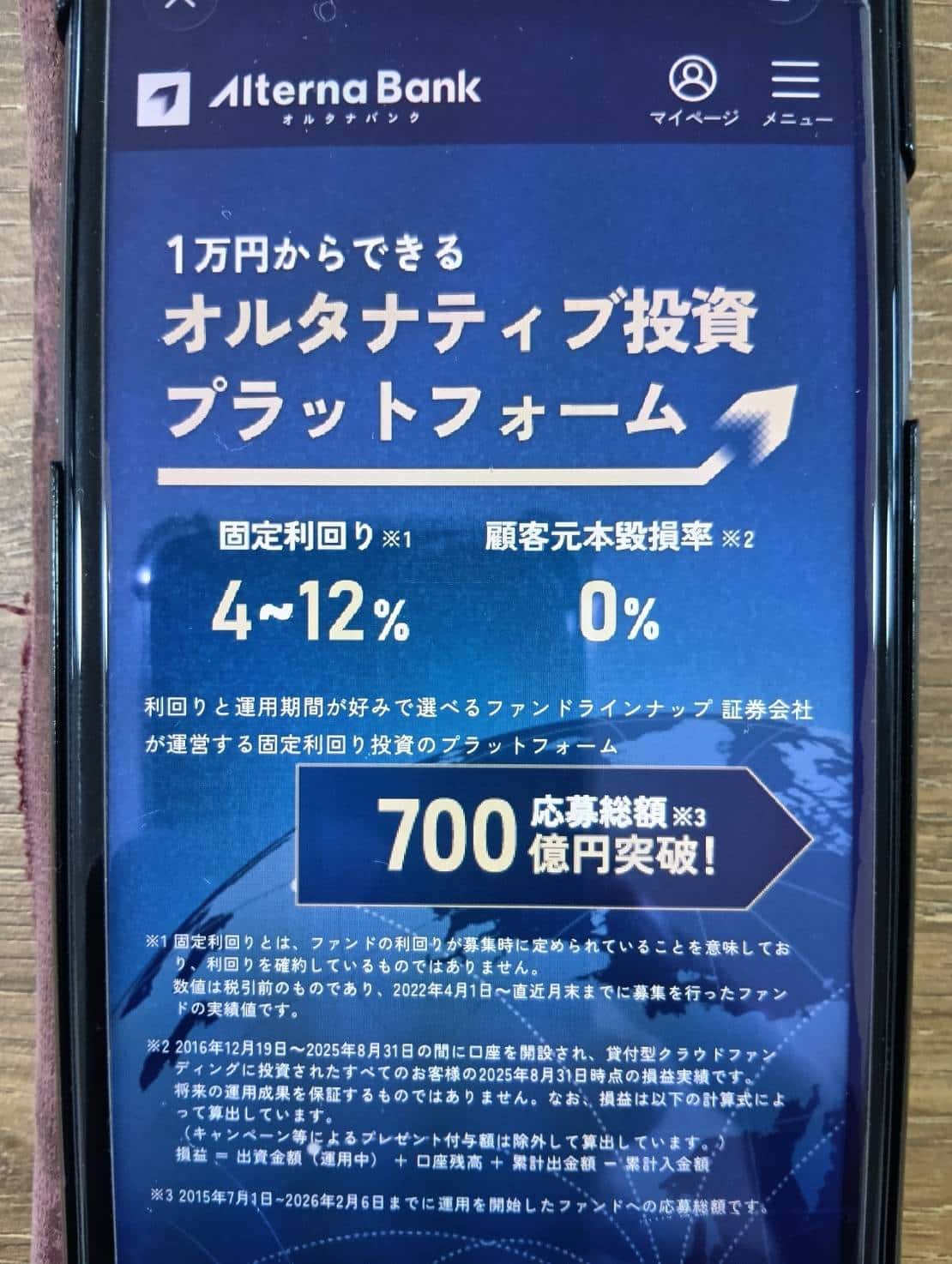 オルタナバンク｜高利回りと運営会社の信頼性を重視する人におすすめ
