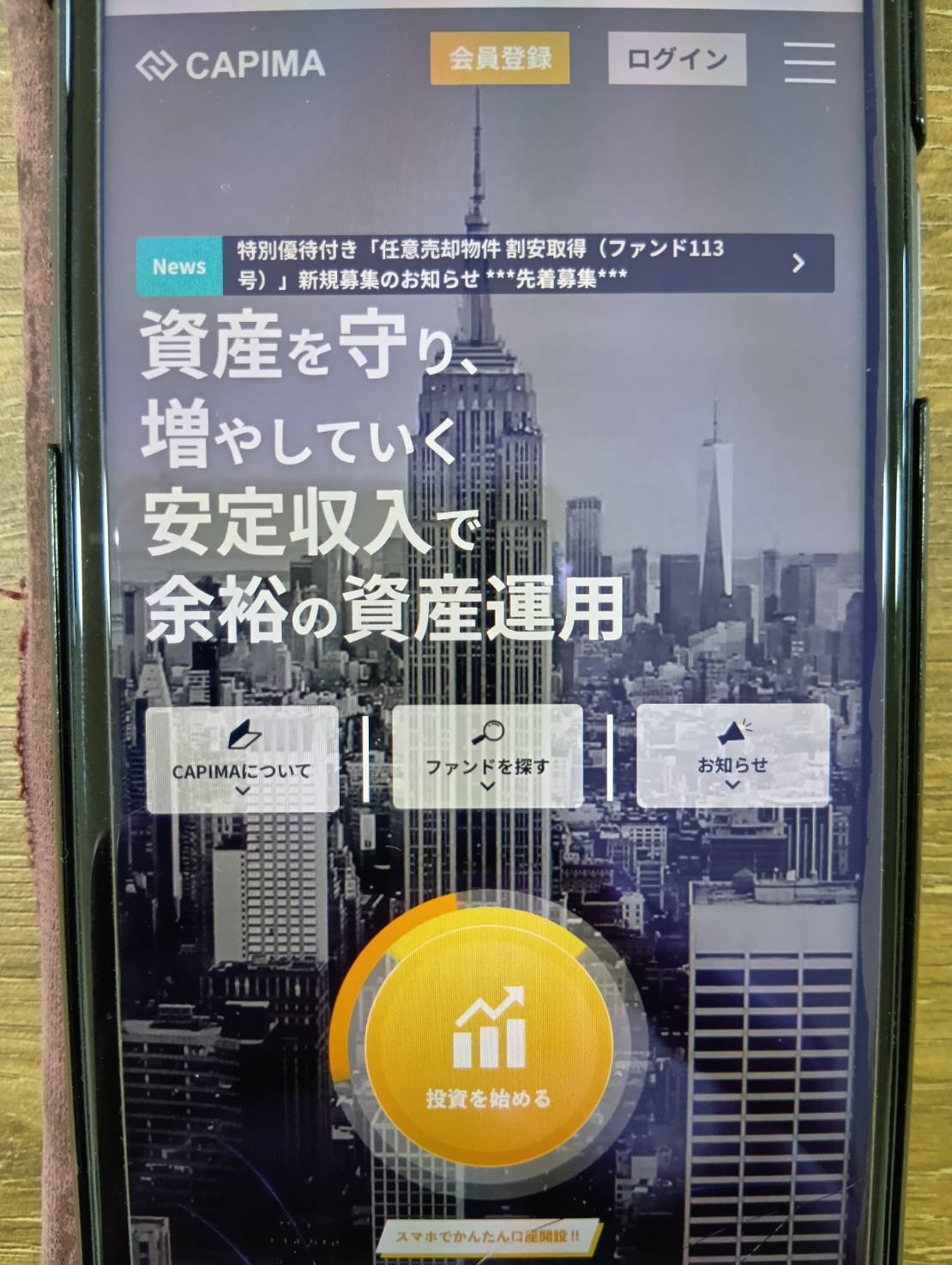 CAPIMA｜優待やキャンペーン付きファンドに興味がある人におすすめ