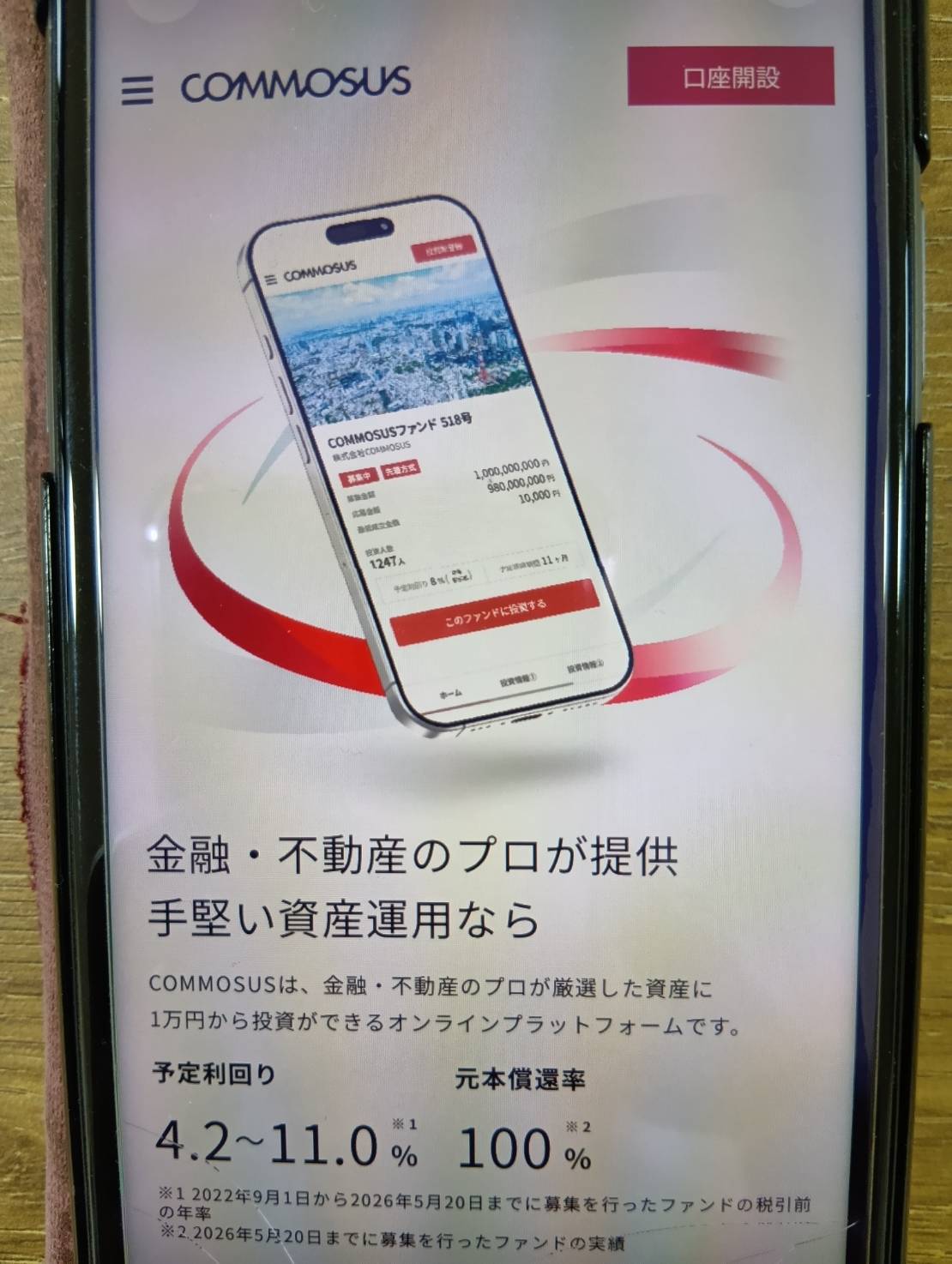 COMMOSUS｜利回りと元本償還率の実績を重視する人におすすめ