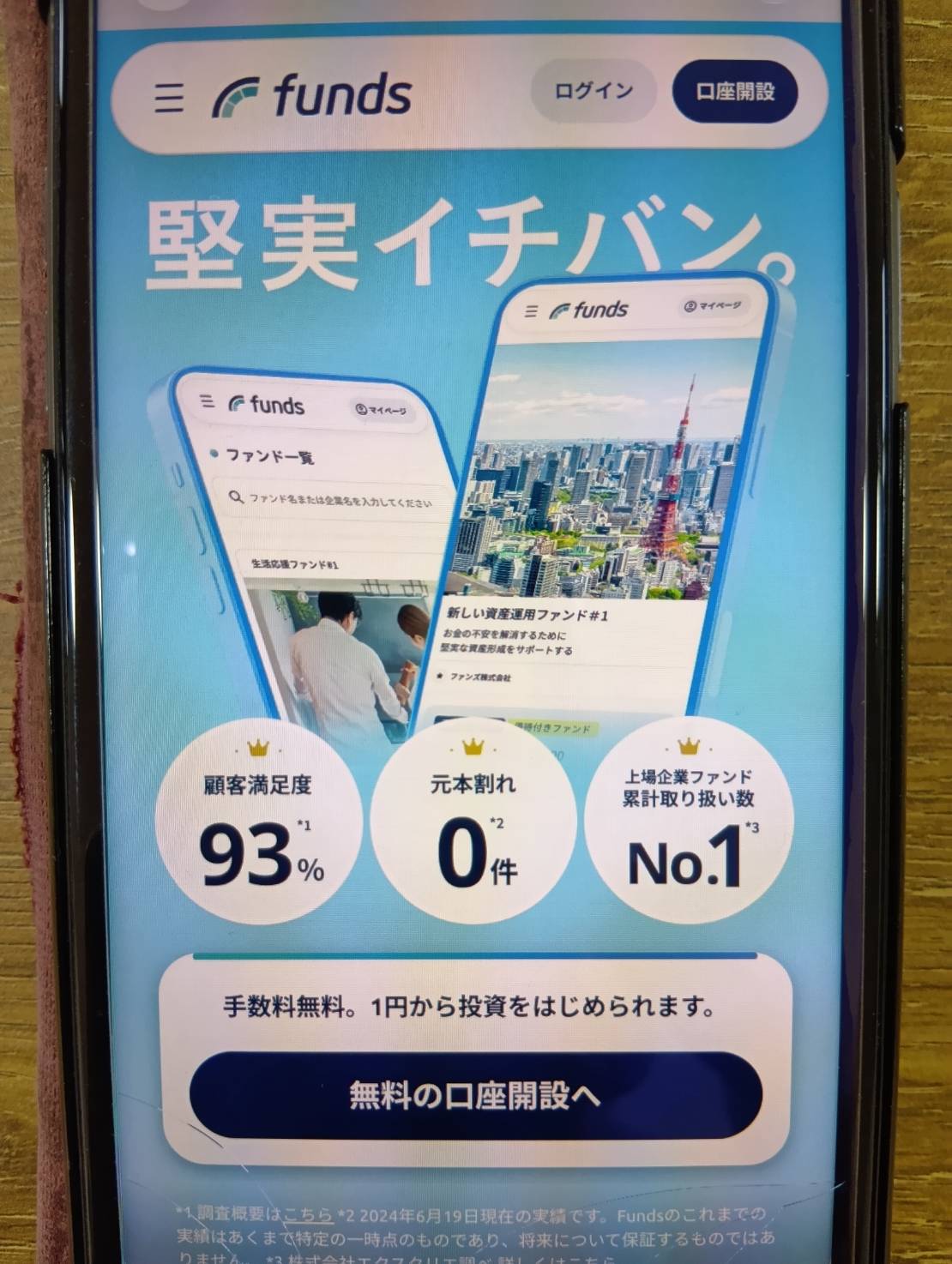 Funds｜1円から始められる人気のソーシャルレンディング