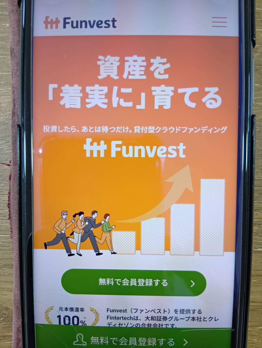 Funvest｜大和証券グループ・クレディセゾン系の安心感を重視する人におすすめ