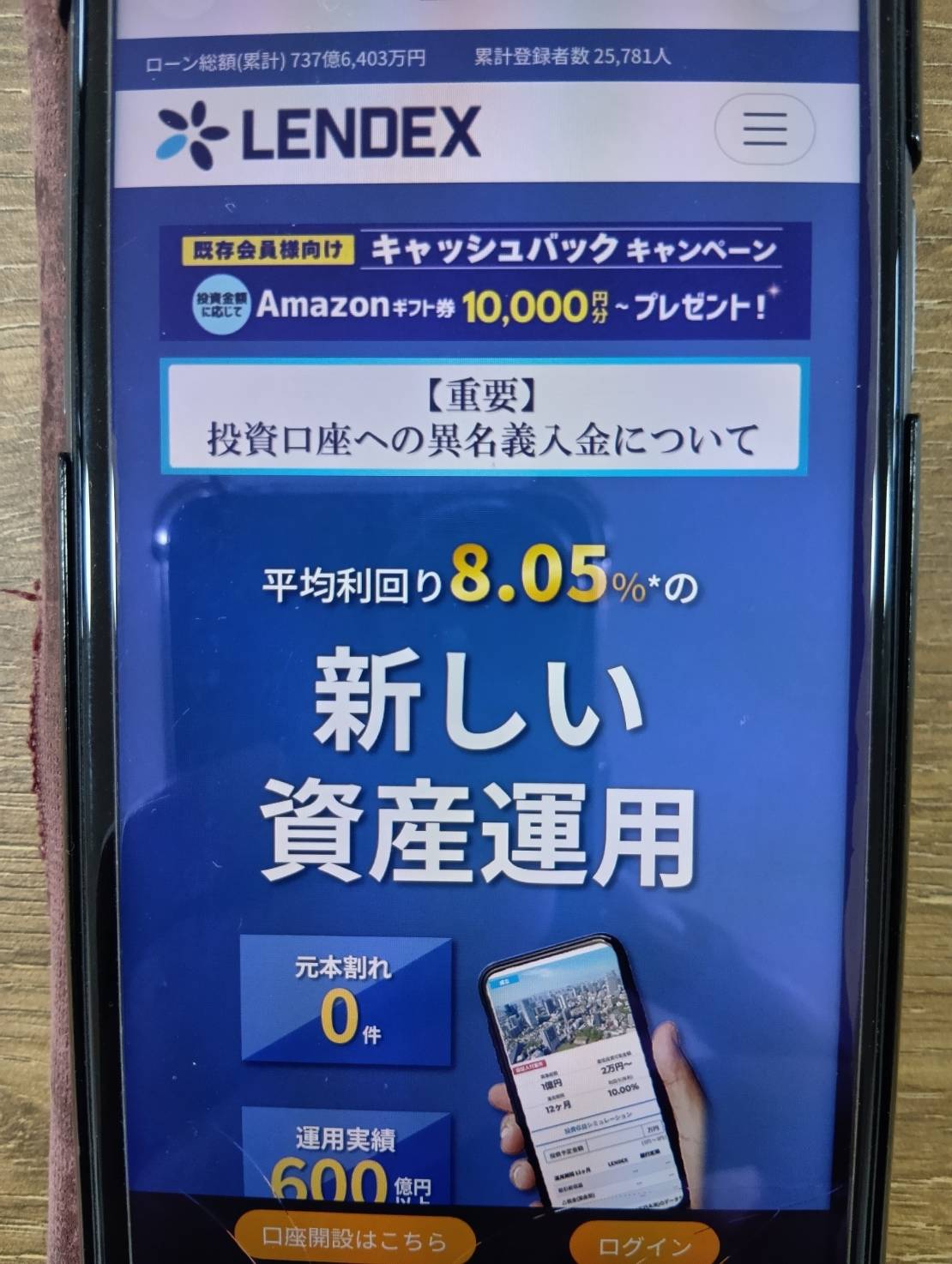 LENDEX｜不動産担保付きの高利回り案件を探したい人におすすめ