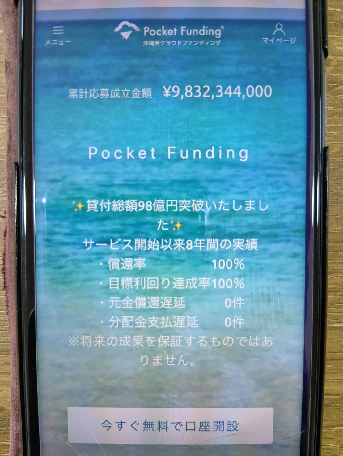 Pocket Funding｜沖縄や地方不動産担保案件に興味がある人におすすめ