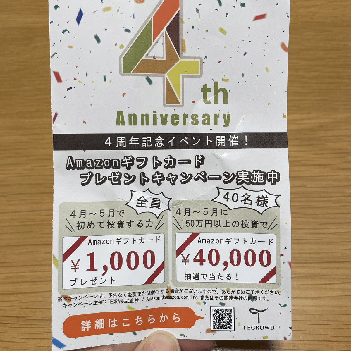 Amazonギフトカードがもらえるキャンペーンを実施していることがある