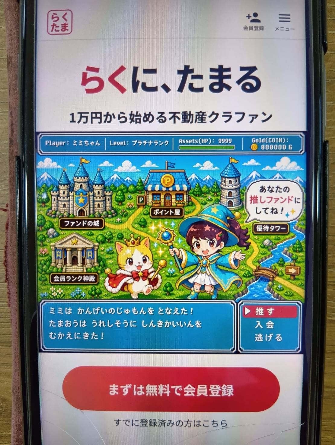 らくたまとの違いを比較