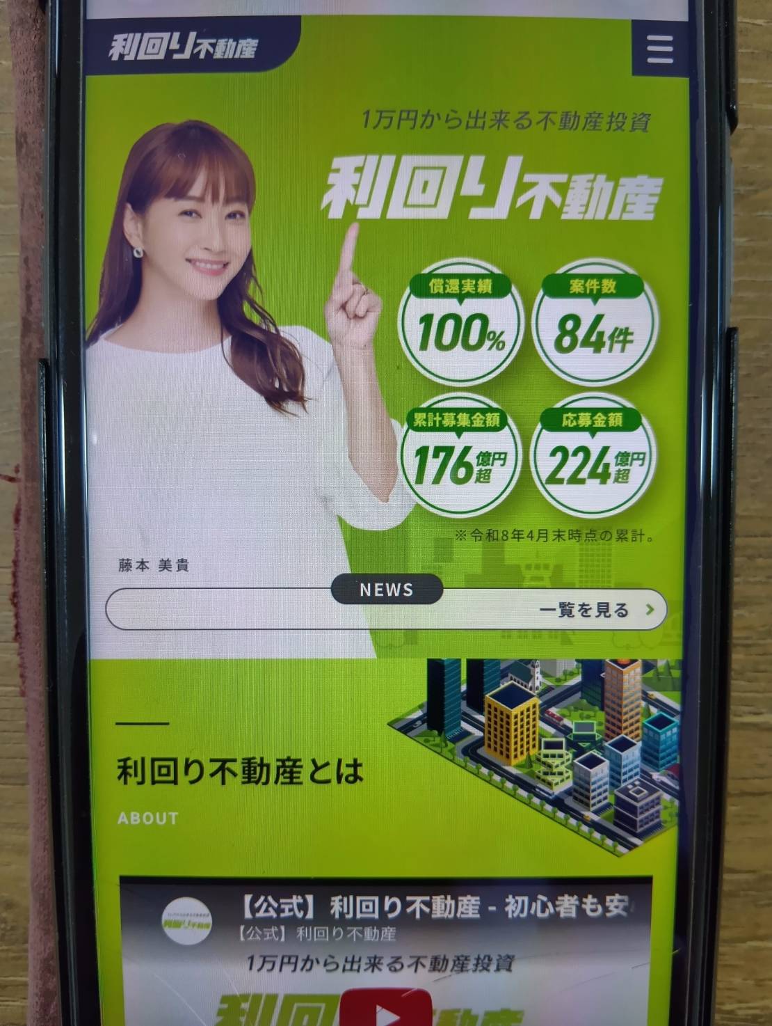 利回り不動産との違いを比較