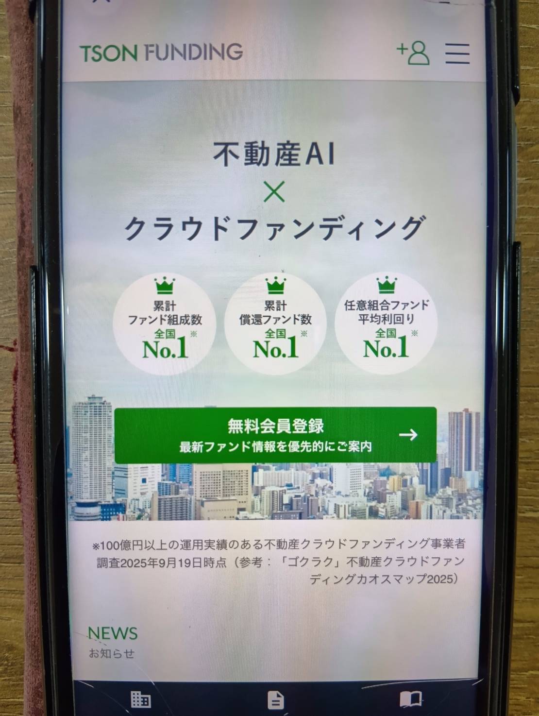 TSON FUNDINGの掲示板での評判や口コミ