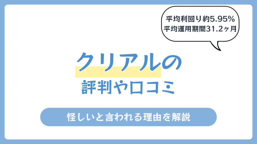 クリアルやばい【2026年7月】