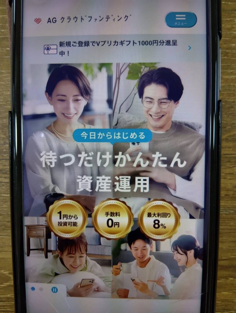 AGクラウドファンディングとの違い