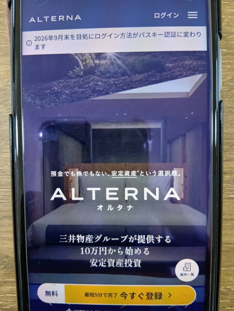 三井物産グループの「ALTERNA」との違い