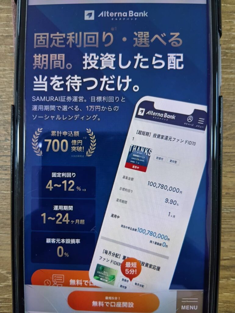オルタナバンクの5chやSNSでの評判や口コミ