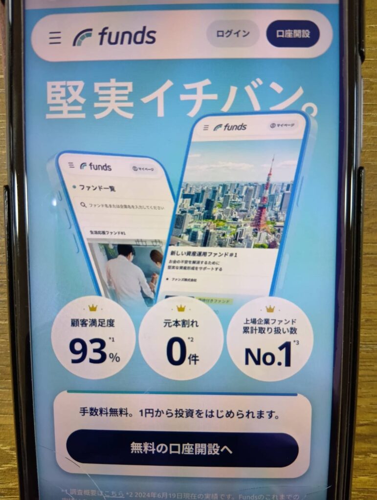 Fundsとの違い