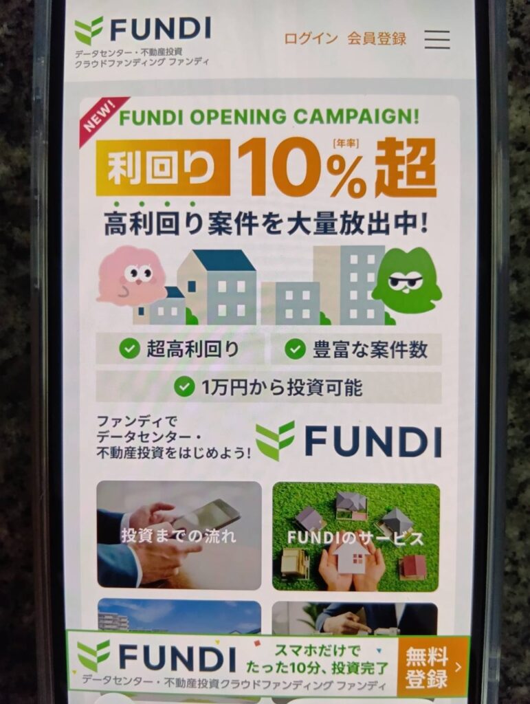 FUNDIの掲示板やSNSでの評判や口コミ